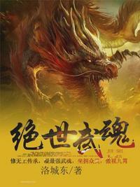 绝世武魂陈枫等级