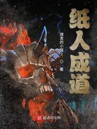 纸人成道百度百科张晨