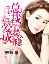 总裁专宠小甜妻全文