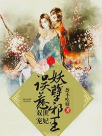 双世宠妃免费版全集