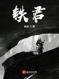 大明铁血太子