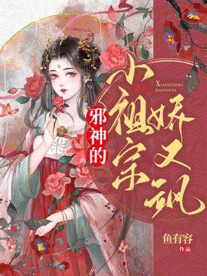 小邪神免费阅读