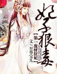 第一狂妃废柴三小姐讲的什么
