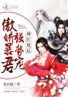 神医凰后傲娇暴君强势宠 m.50zw.la m.630book.la