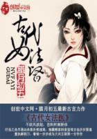古代女法医穿越