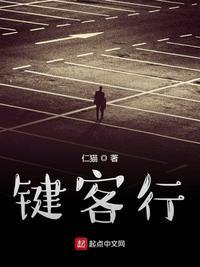 键客行 君子之学