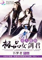 逆天修行极品女剑仙txt