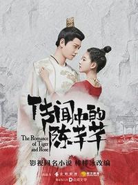 传闻中的陈芊芊番外怎么没了呢