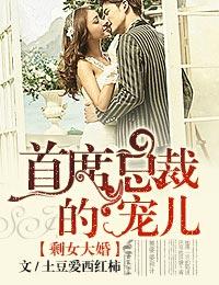 剩女总裁豪门
