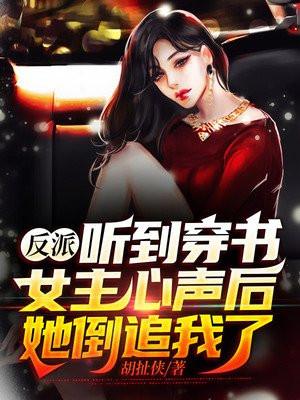 穿书文女主是反派