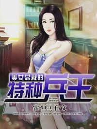 逃婚兵王