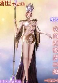 斗罗之祖龙传说 最新章节 无弹窗