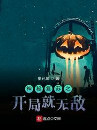 魔改神秘复苏笔趣阁