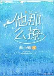 闻煜风秦晴分手第几章