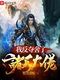 我反夺舍诸天了诸天