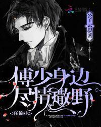 秦舒傅延煜秦晓芳