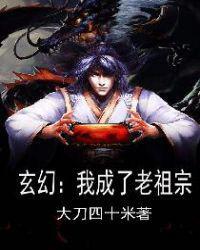 第一章我成了老祖宗