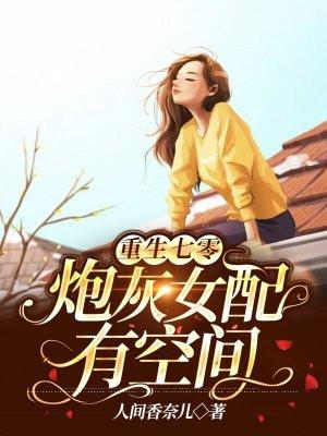 重生七零炮灰女配有空间免费阅读胡六月