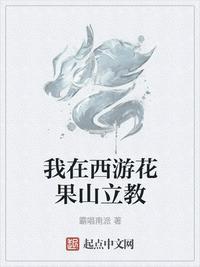 我在花果山当山神