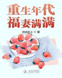 重生年代福妻满满笔下文学