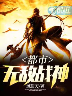 都市无敌战神爱阅