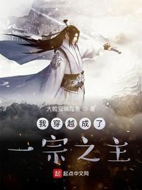 穿越成为一宗之主