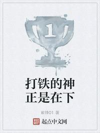 打铁啥子意思