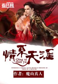 情系天涯后面说什么