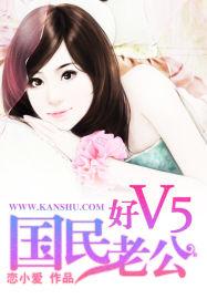 国民老公好v5 恋小爱
