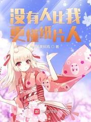 没有人比我更懂变身