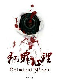 犯罪心理林辰几章假死