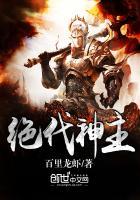 绝世武魂苏莫完整版3017集