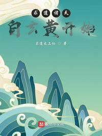 诸天的求道者