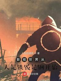 诸天影视体验人生