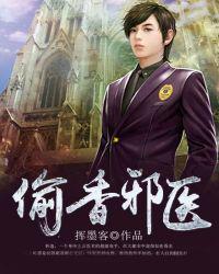 偷香邪医女主角有几个