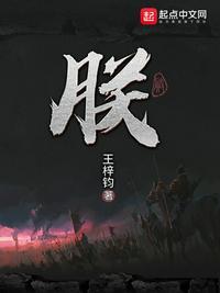 朕赵瀚赵贞芳免费阅读