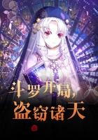 从斗罗偷取诸天万界