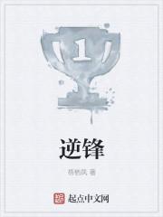 逆锋起笔上官婉儿