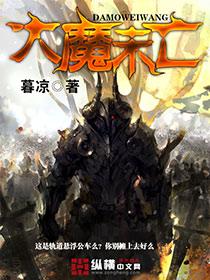 大魔