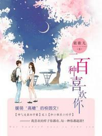 一百种我喜欢你外国语