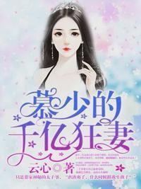 宋星辰慕霆萧全文免费阅读274章