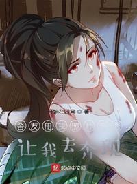 室友把我照片发到宿舍群