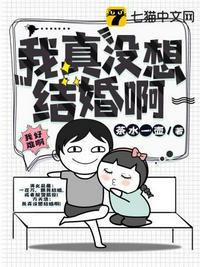 我想结婚了