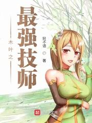木叶之最强技师 定月追独