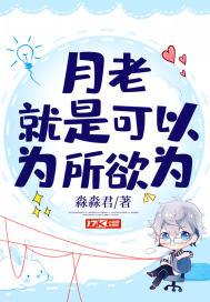 月老是求什么的