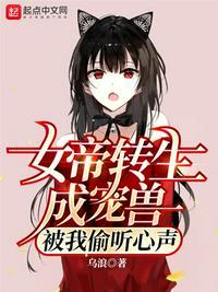 被我偷听心声的