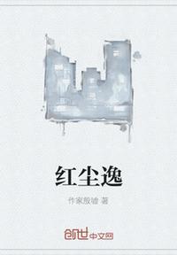红尘逸仙、浅笑是什么意思