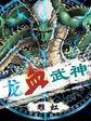 龙血武神落叶无痕
