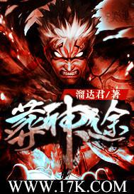 葬神途 溜达君