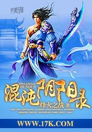 混沌阴阳诀传承都市
